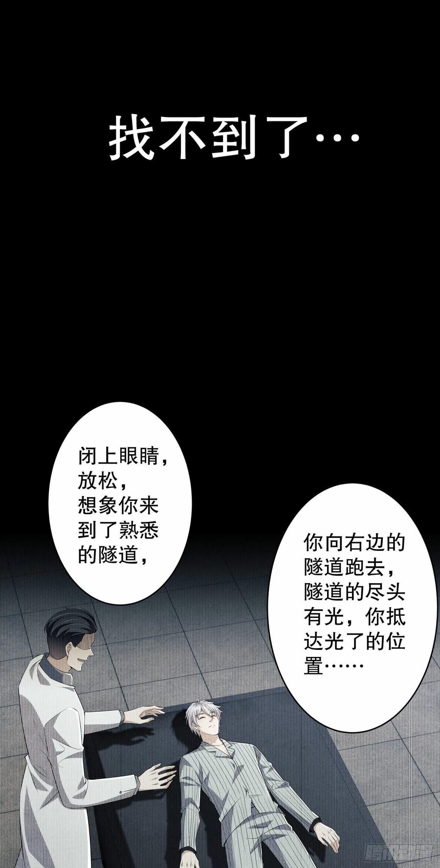 第一序列 第78话 78 催眠 第32页