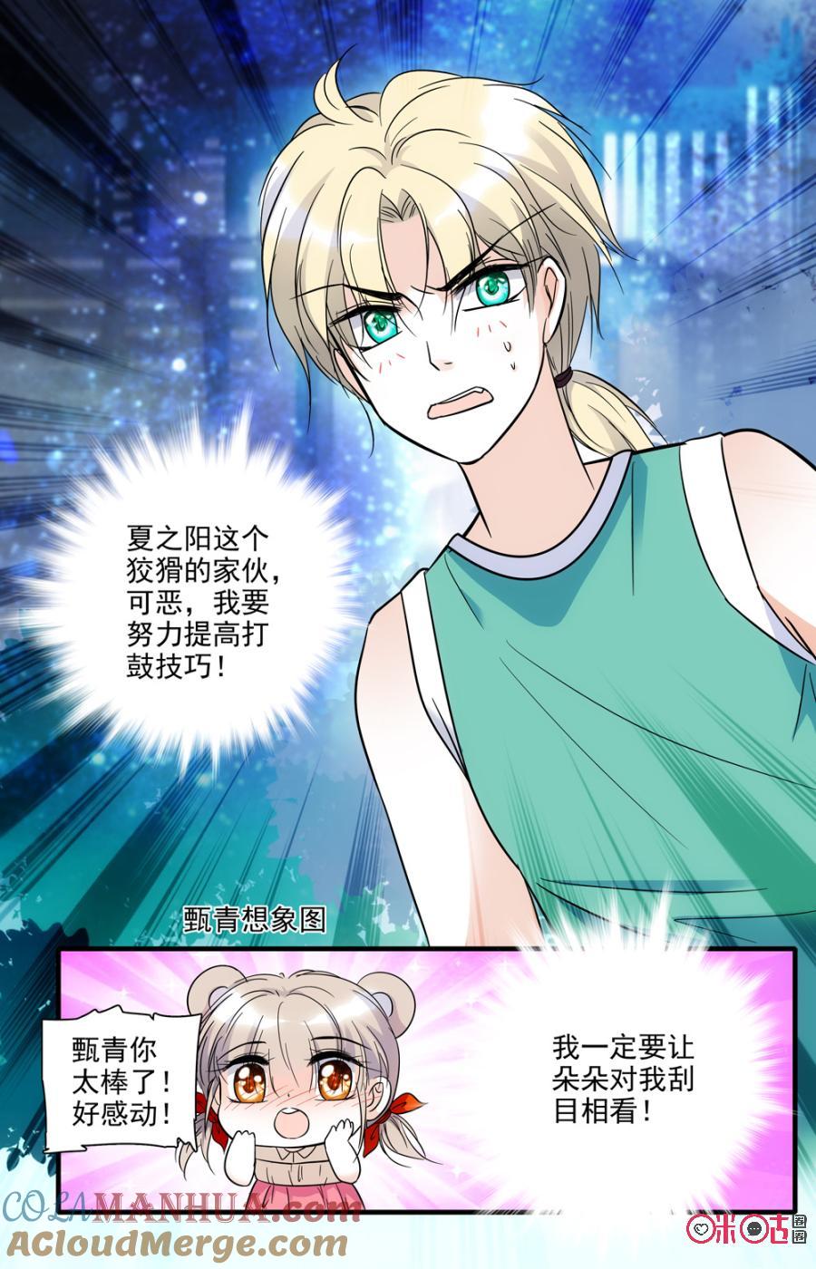 《青柠之夏》第79话 第17页