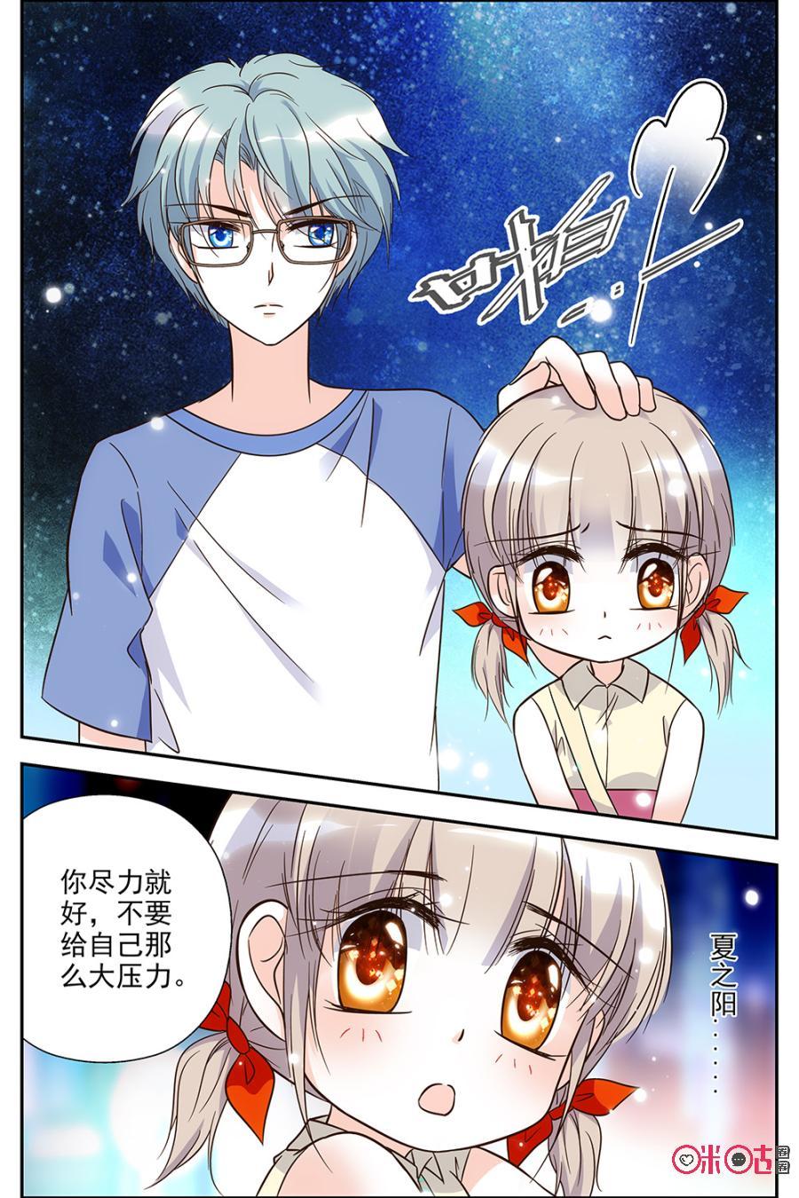 《青柠之夏》第79话 第14页