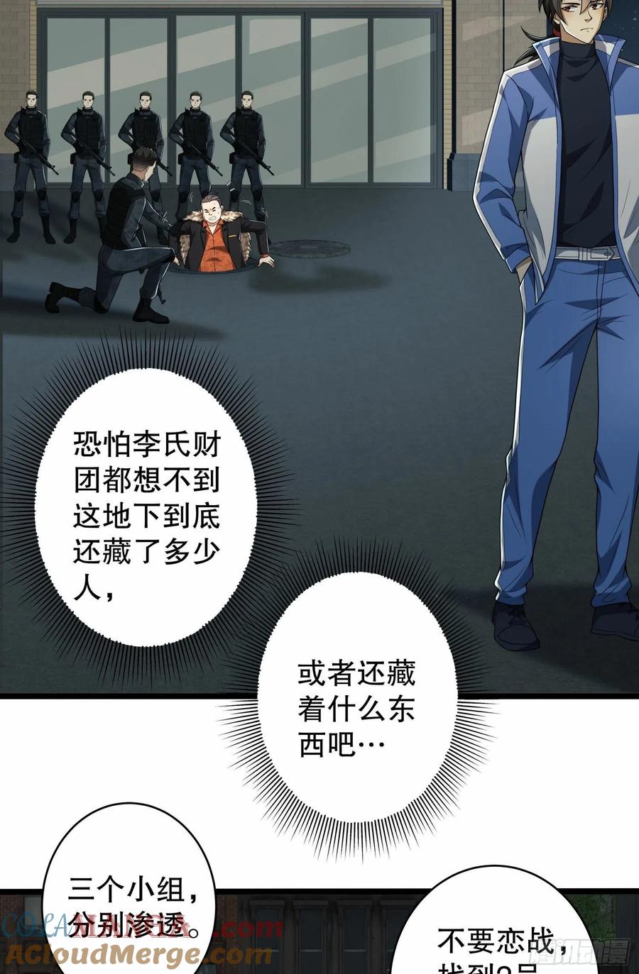 第一序列 第78话 78 催眠 第24页