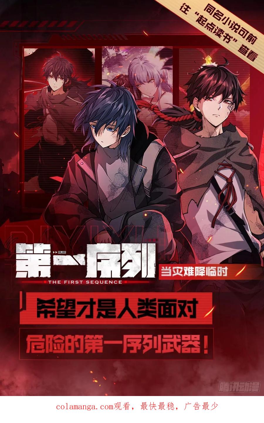 第一序列 第7话 07 冒牌医生 第80页