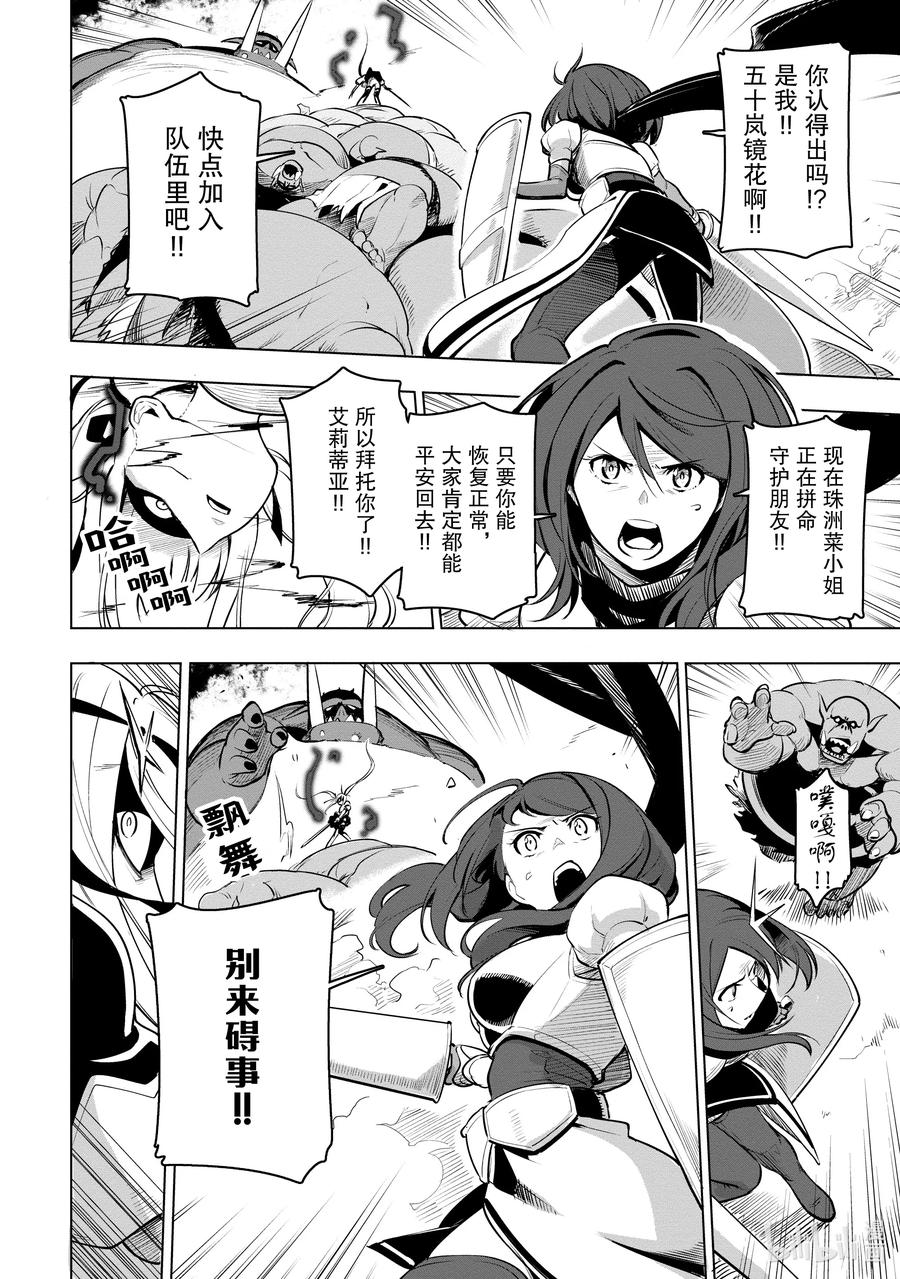 《世界最强后卫～迷宫国的新人探索者～》8 血 第26页