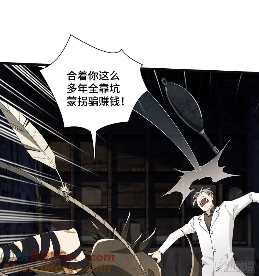 第一序列 第7话 07 冒牌医生 第70页