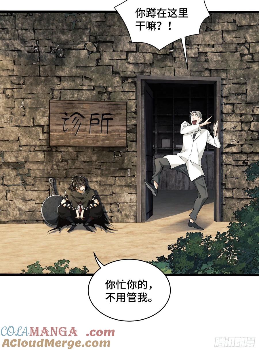 第一序列 第7话 07 冒牌医生 第58页