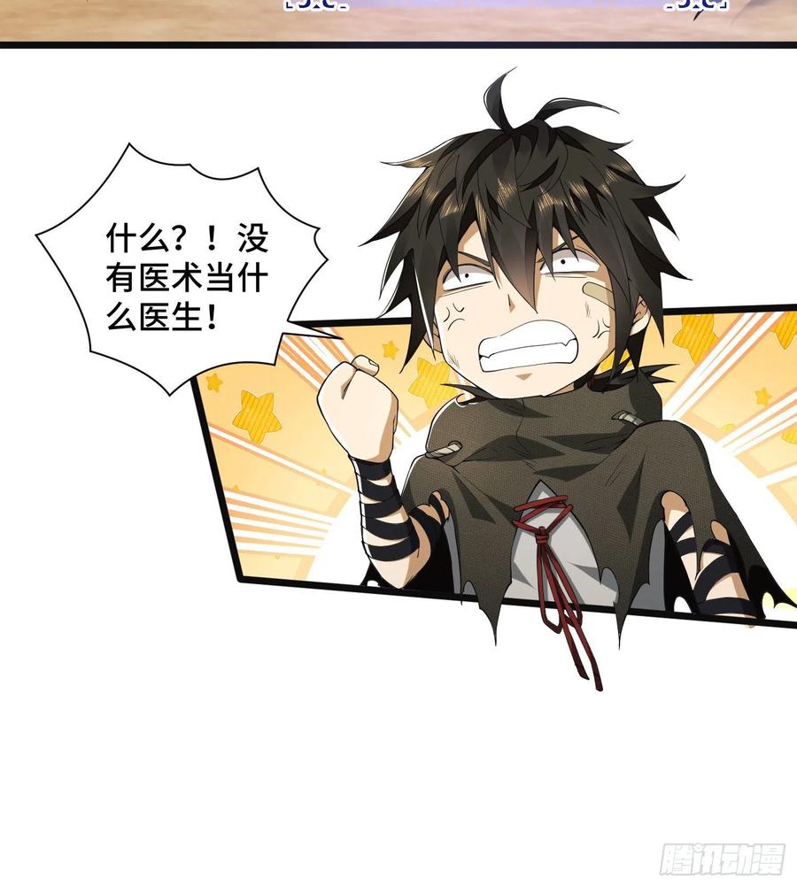第一序列 第7话 07 冒牌医生 第69页