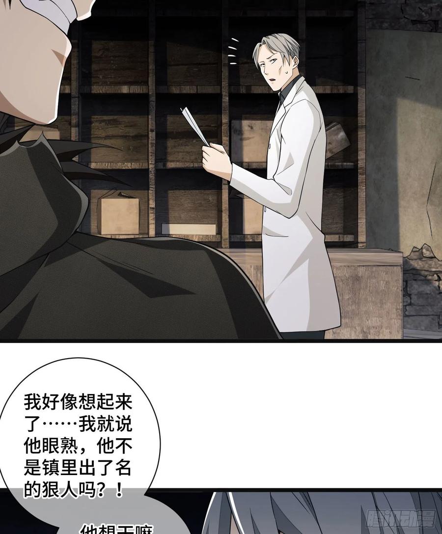 第一序列 第7话 07 冒牌医生 第66页