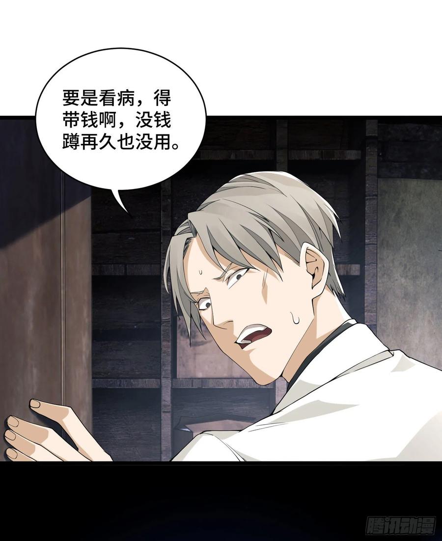 第一序列 第7话 07 冒牌医生 第59页