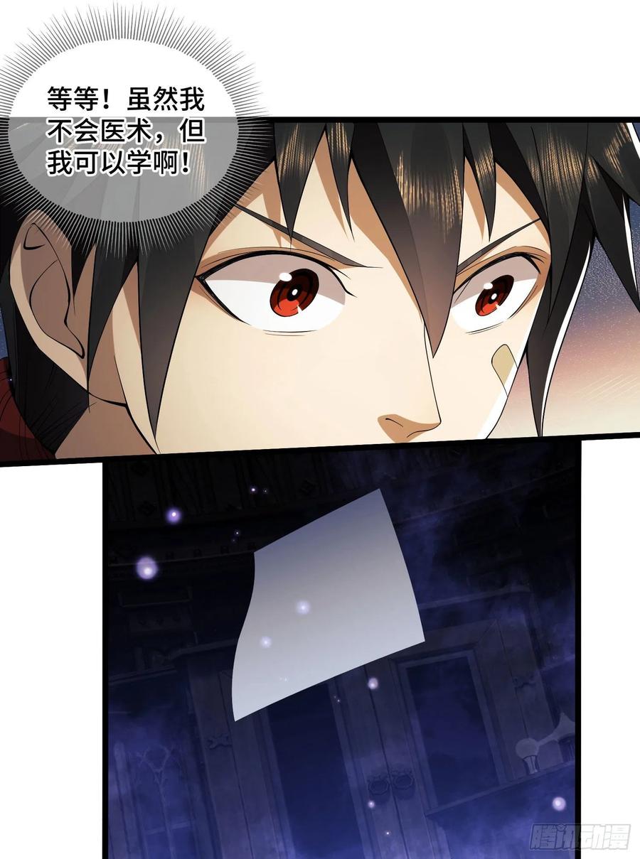 第一序列 第7话 07 冒牌医生 第50页