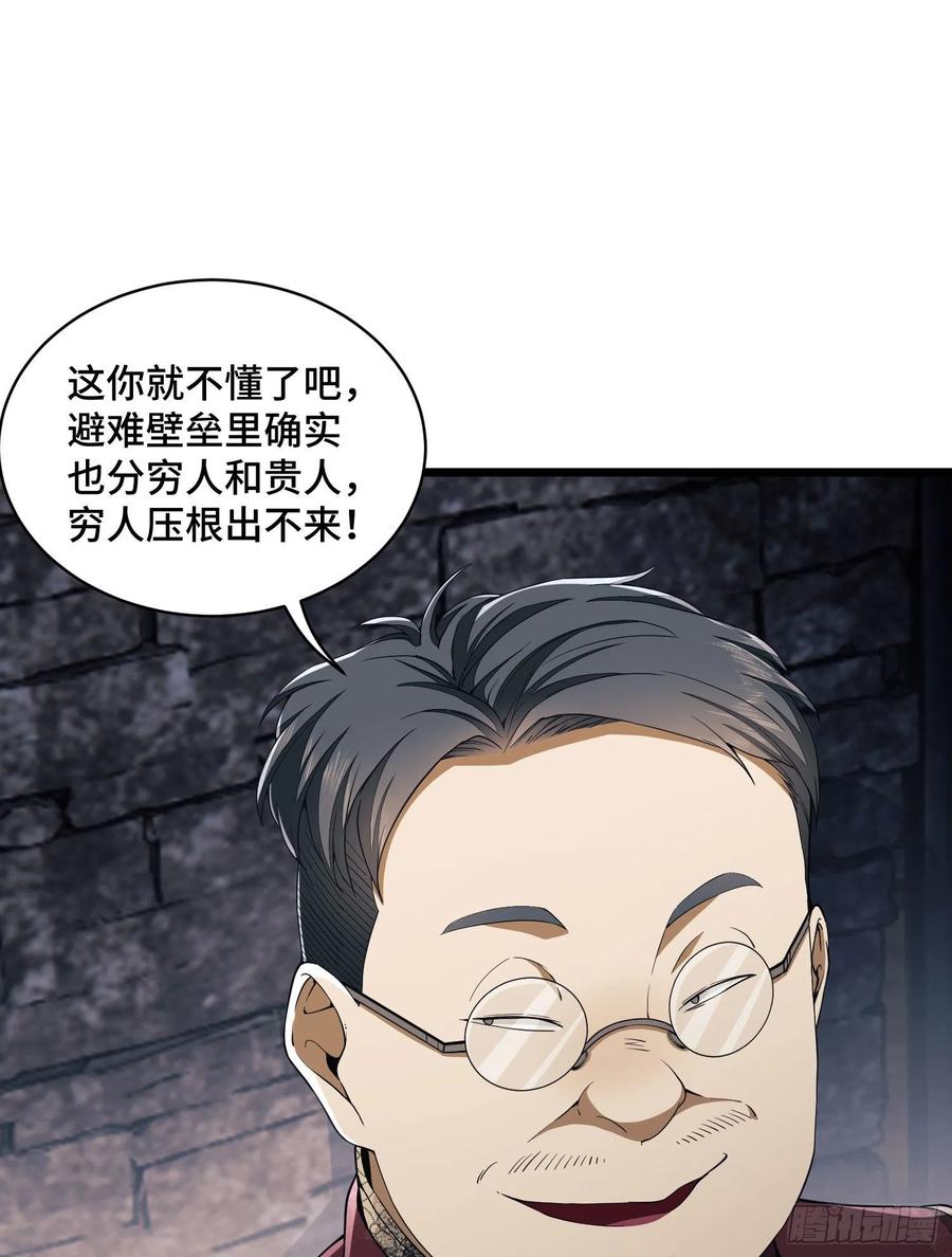 第一序列 第7话 07 冒牌医生 第15页