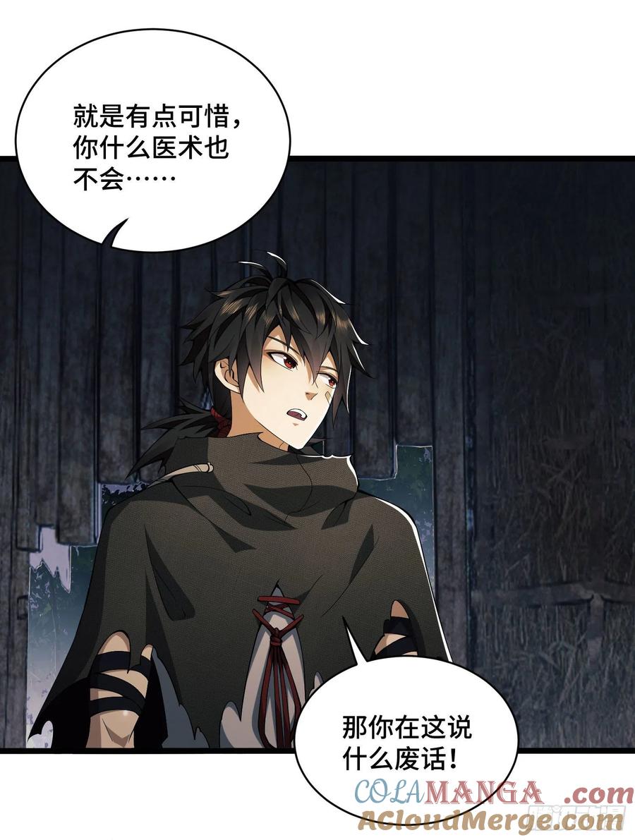 第一序列 第7话 07 冒牌医生 第49页