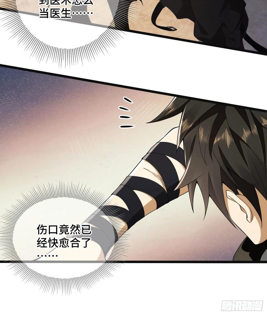 第一序列 第7话 07 冒牌医生 第75页