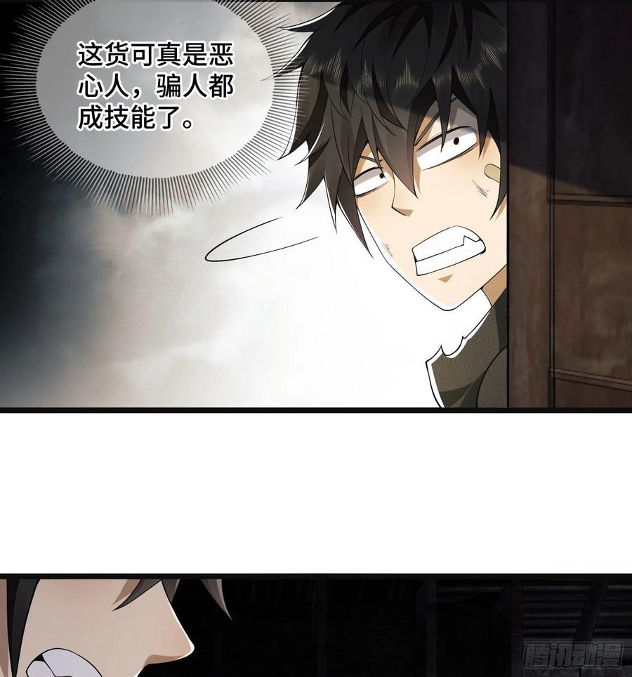 第一序列 第7话 07 冒牌医生 第65页