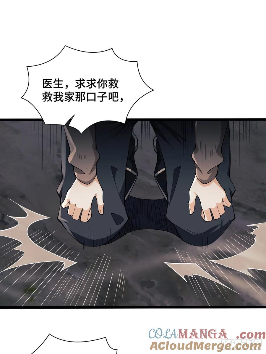 第一序列 第7话 07 冒牌医生 第37页