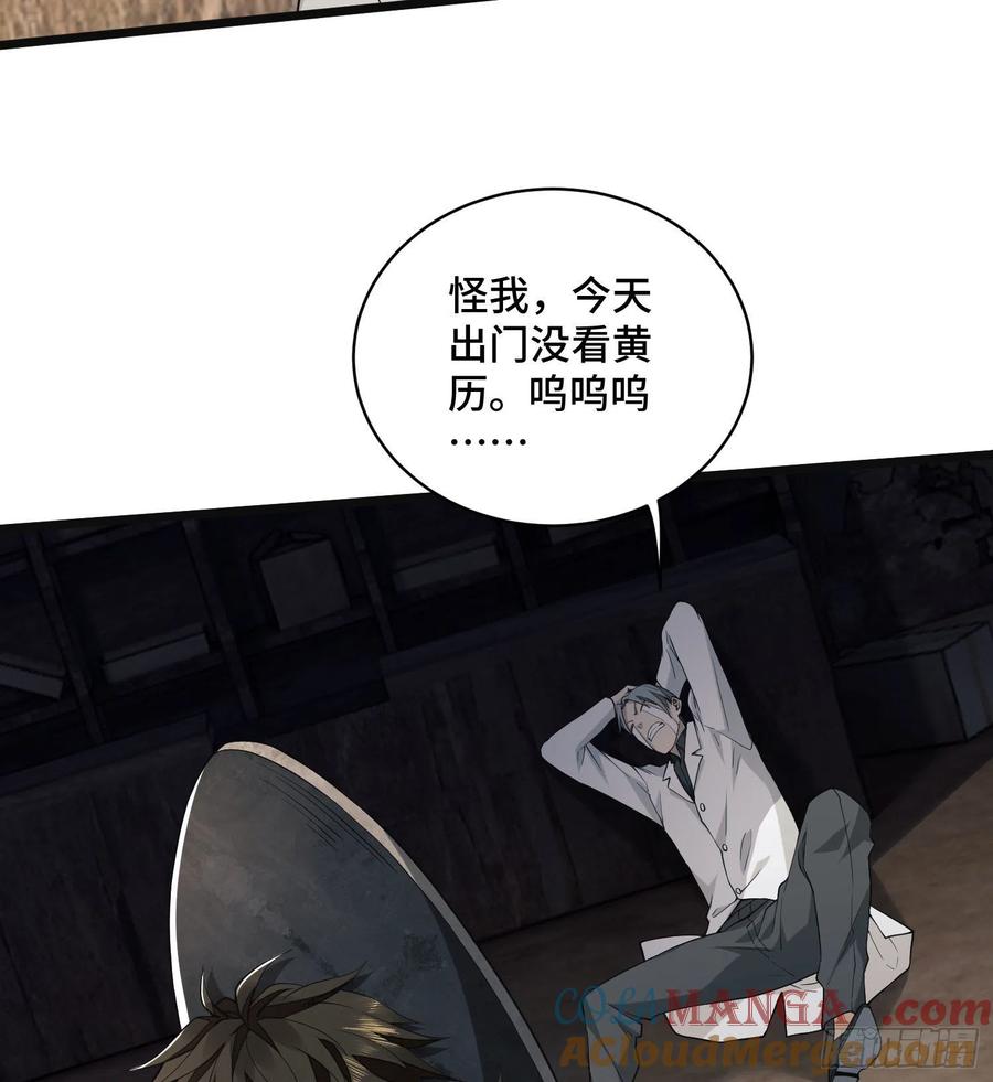 第一序列 第7话 07 冒牌医生 第73页