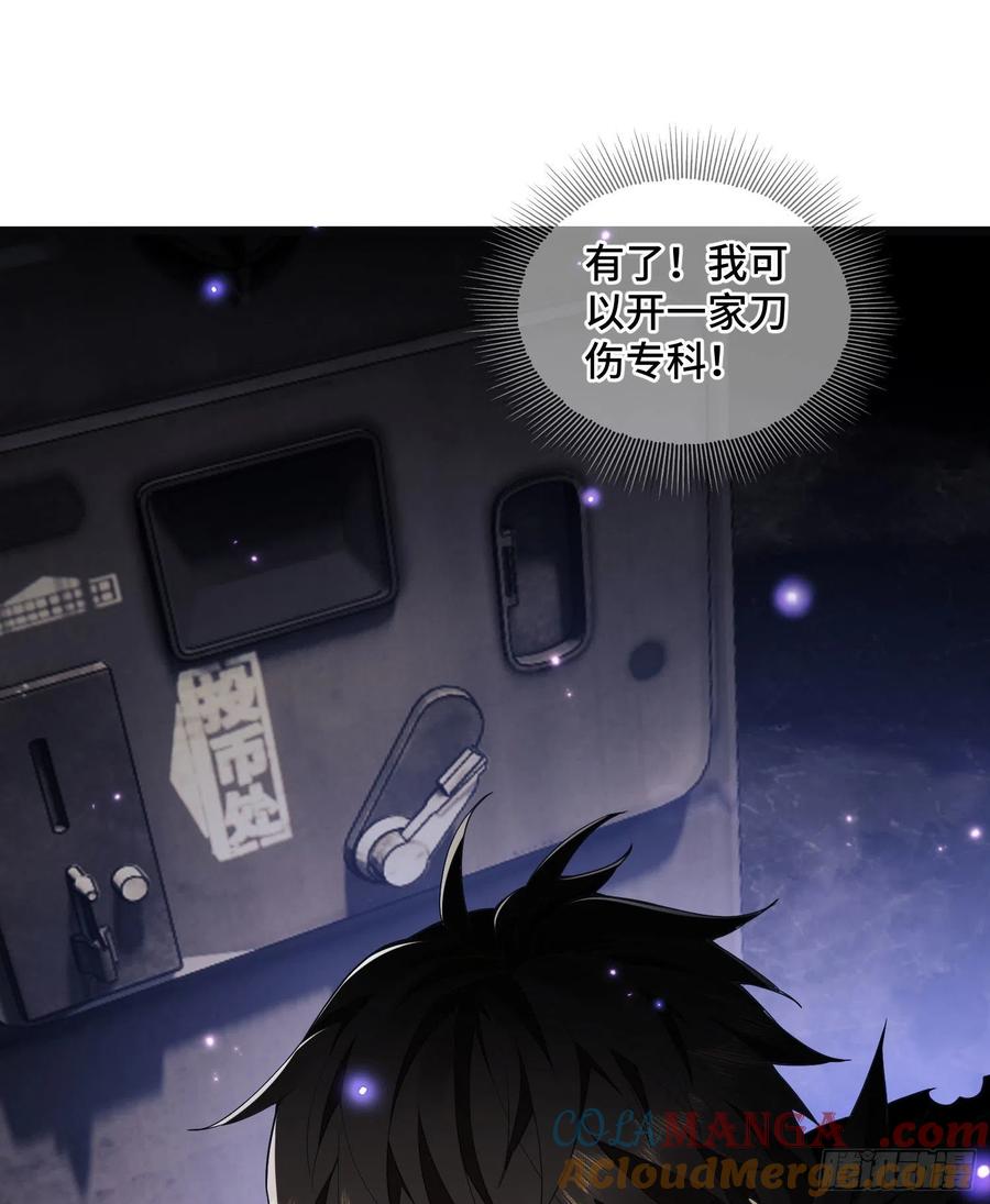 第一序列 第7话 07 冒牌医生 第76页