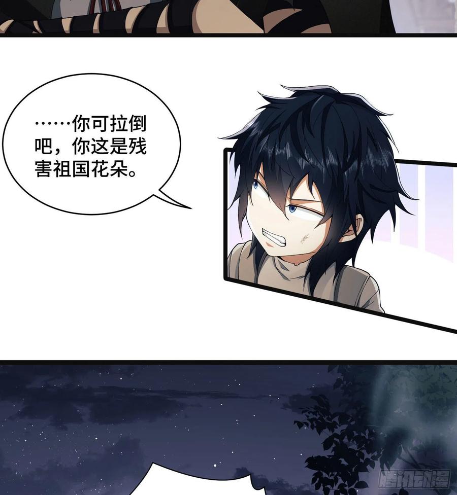 第一序列 第7话 07 冒牌医生 第5页