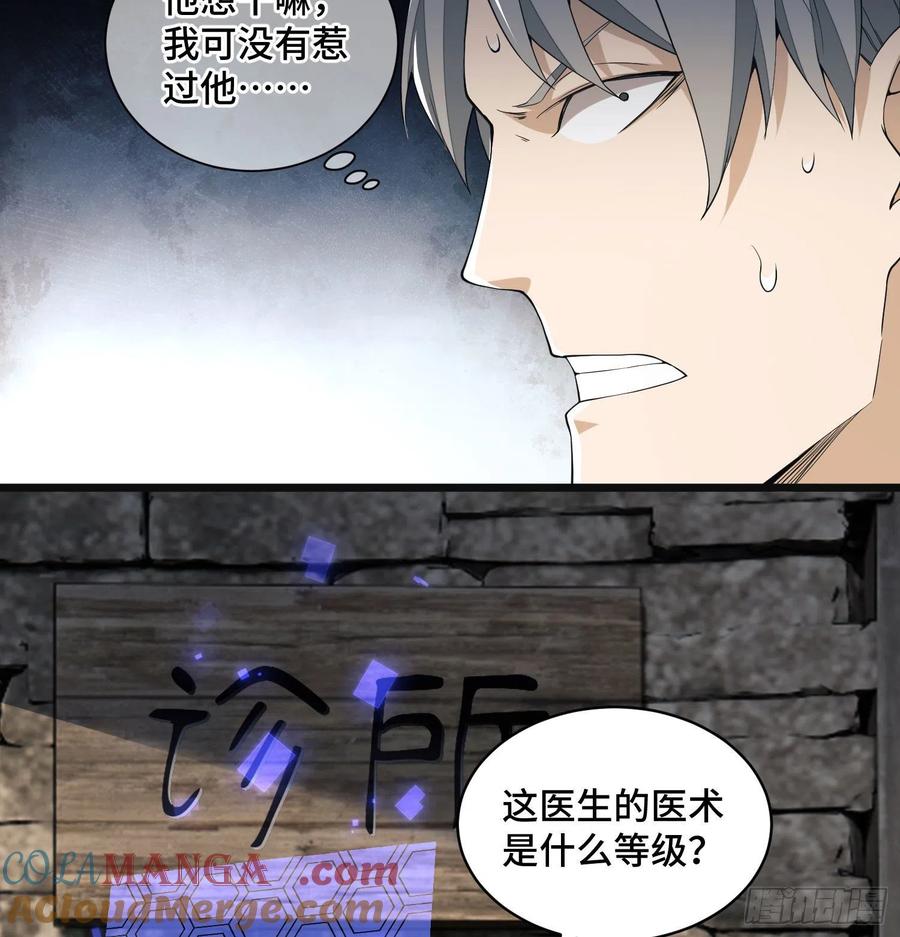 第一序列 第7话 07 冒牌医生 第67页