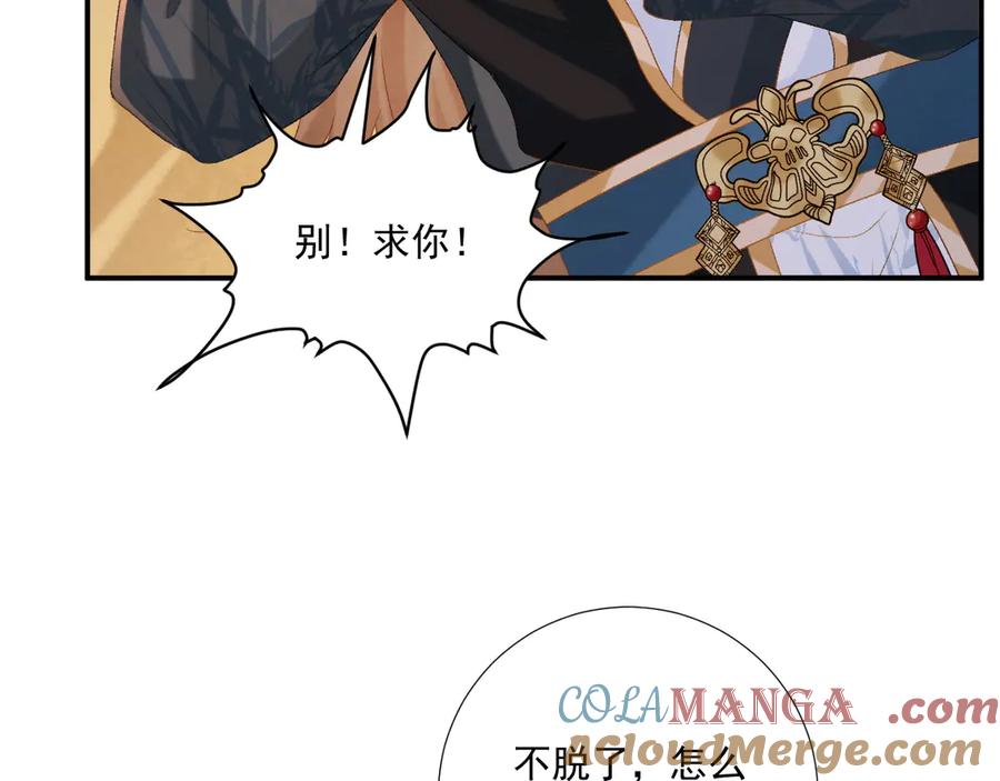 病态诱捕 第80话 你还想逃？ 第93页