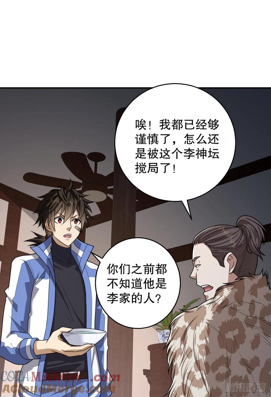 第一序列 第79话 79 李氏弃子，李神坛 第34页