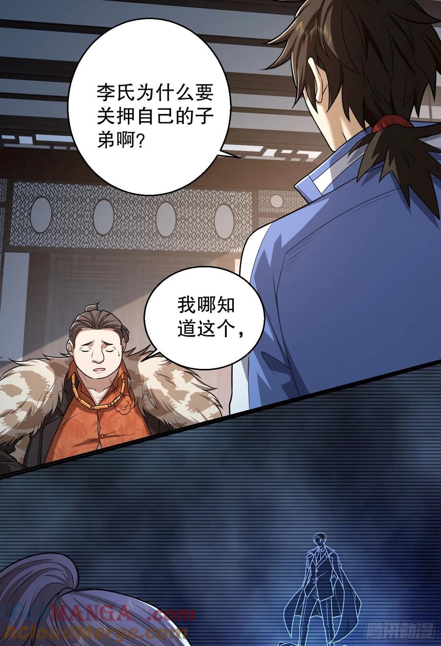 第一序列 第79话 79 李氏弃子，李神坛 第37页