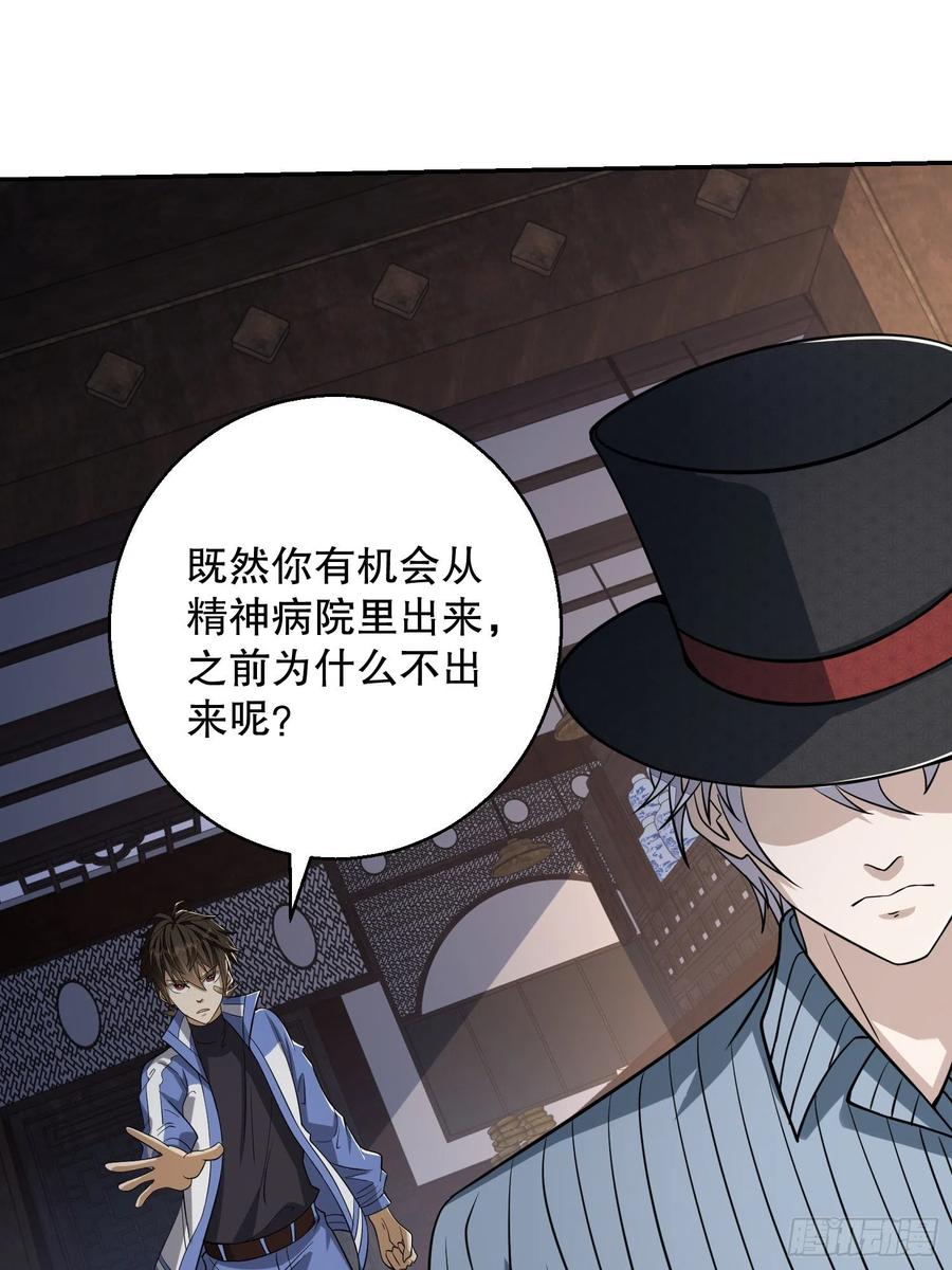第一序列 第79话 79 李氏弃子，李神坛 第29页