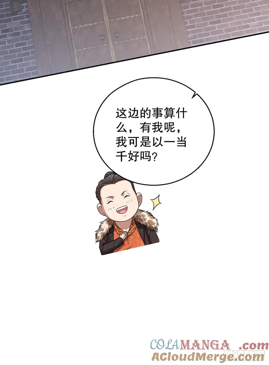 第一序列 第79话 79 李氏弃子，李神坛 第49页