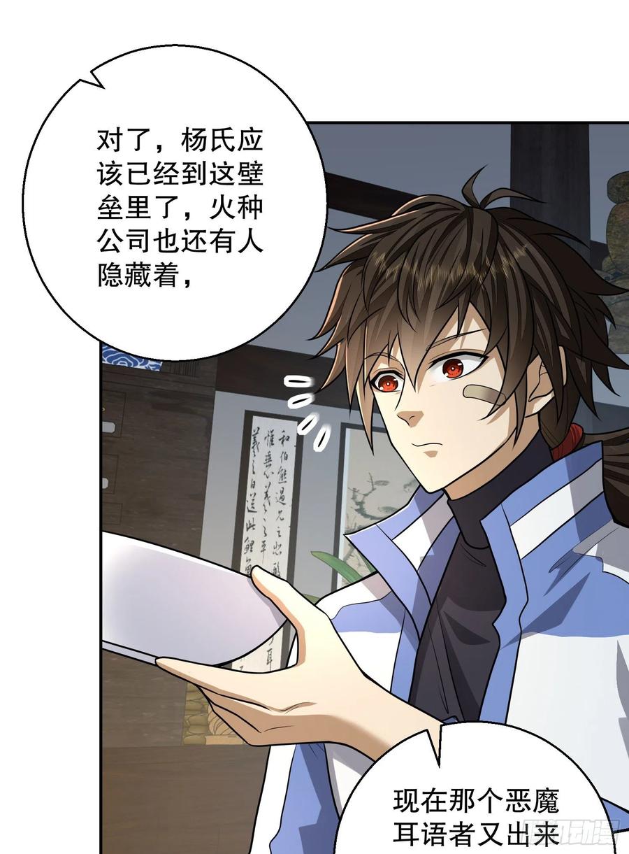 第一序列 第79话 79 李氏弃子，李神坛 第44页