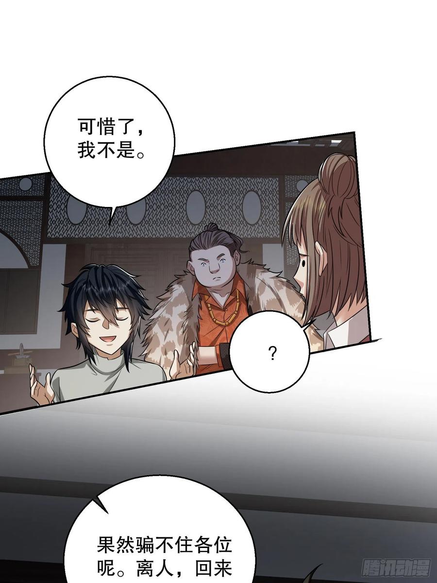 第一序列 第79话 79 李氏弃子，李神坛 第11页