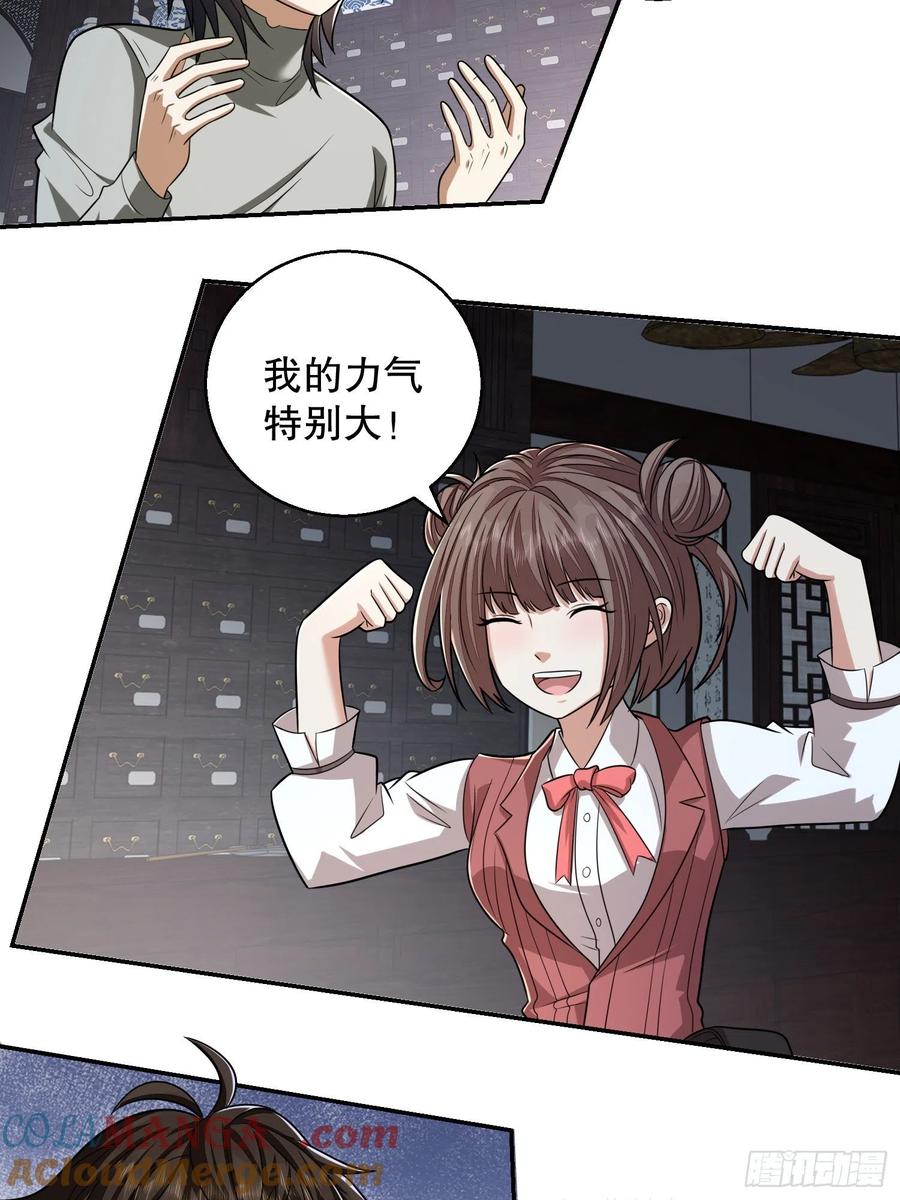 第一序列 第79话 79 李氏弃子，李神坛 第4页