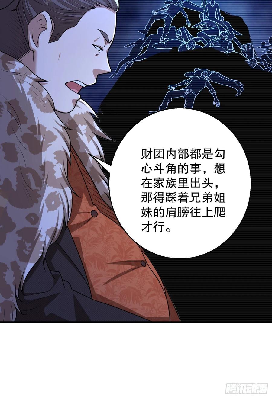第一序列 第79话 79 李氏弃子，李神坛 第38页
