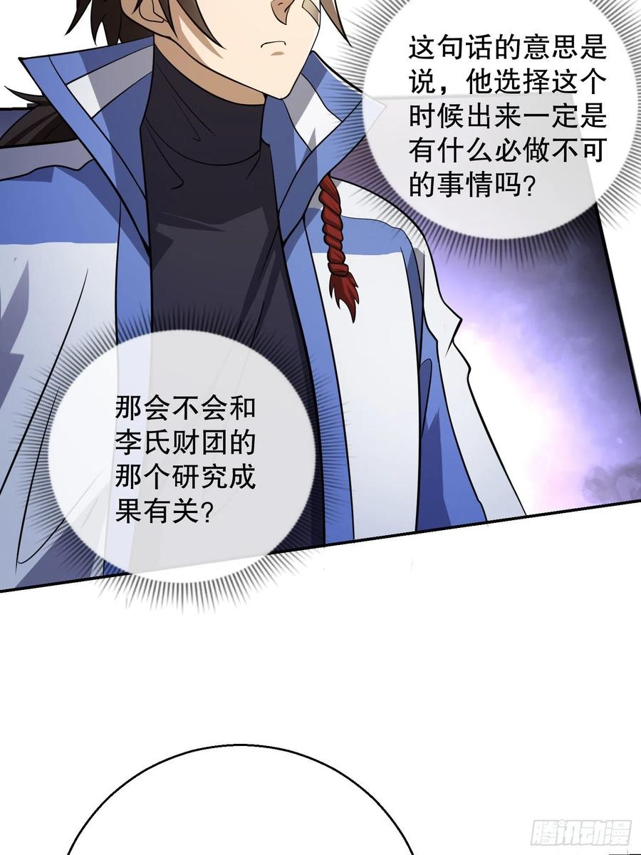 第一序列 第79话 79 李氏弃子，李神坛 第32页