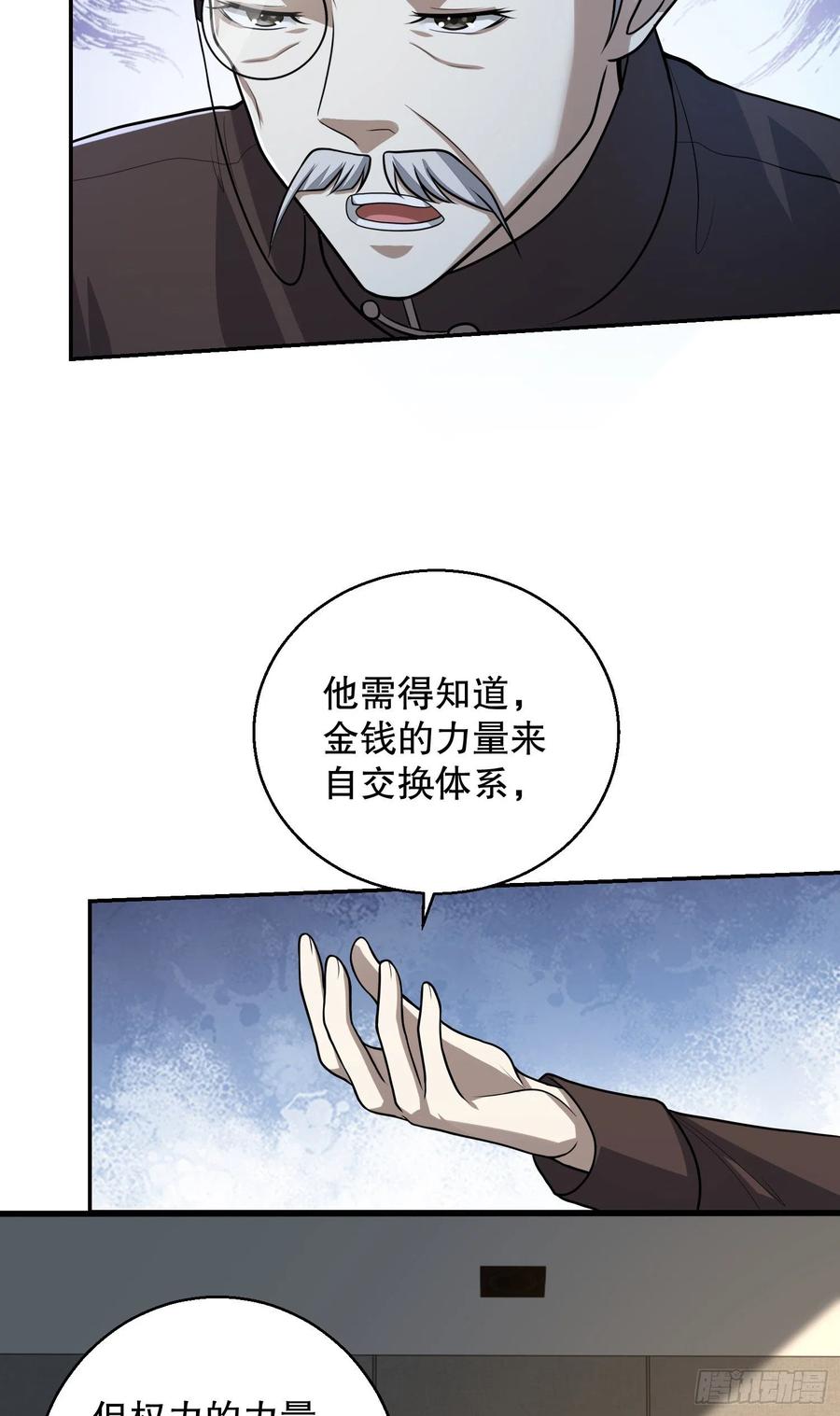 第一序列 第79话 79 李氏弃子，李神坛 第59页