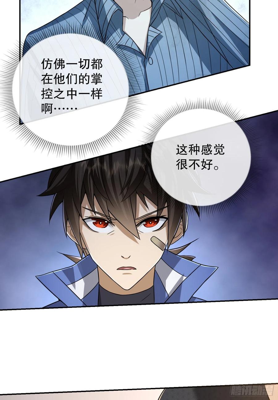 第一序列 第79话 79 李氏弃子，李神坛 第20页