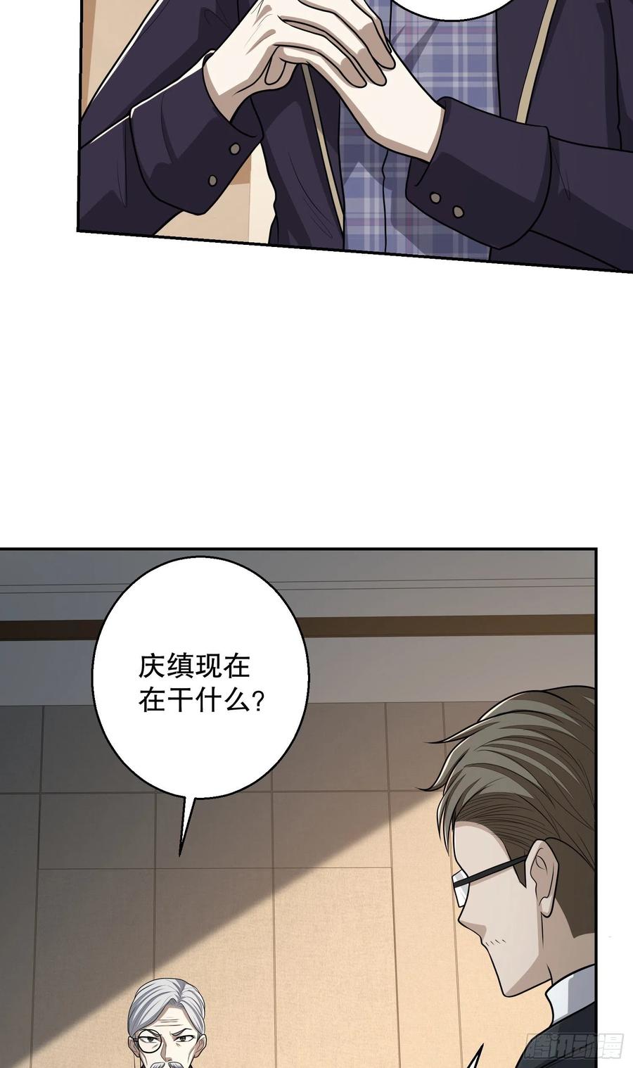 第一序列 第79话 79 李氏弃子，李神坛 第57页