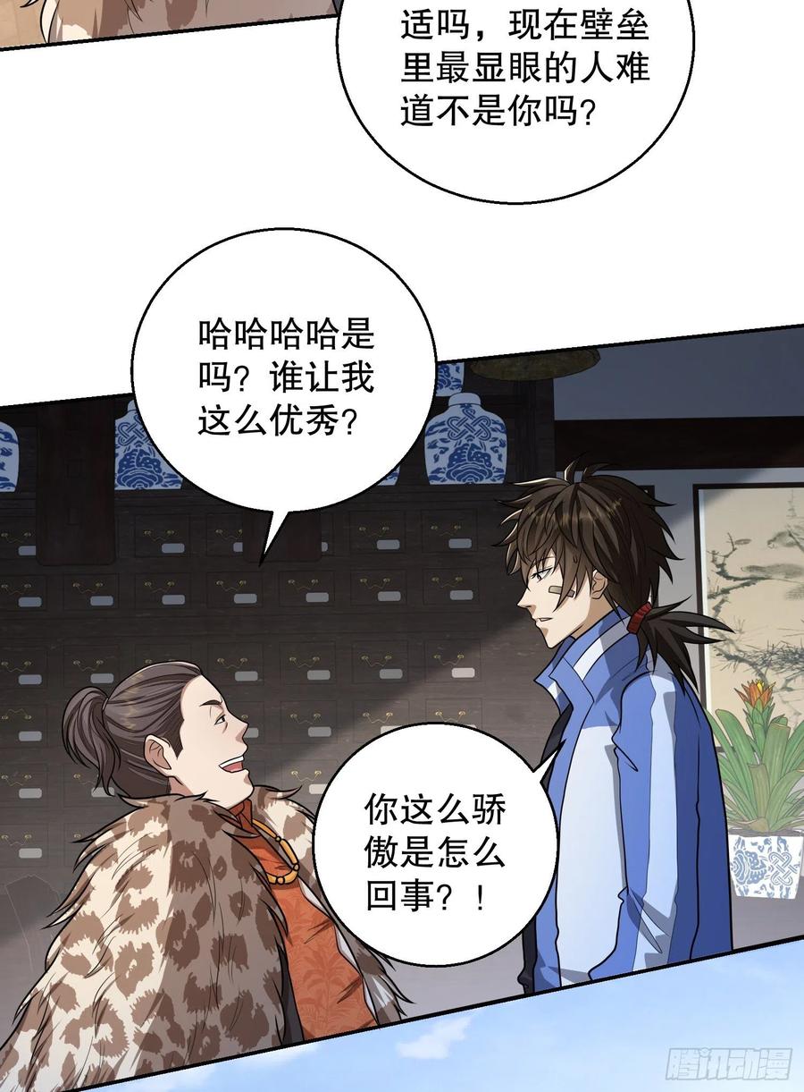 第一序列 第79话 79 李氏弃子，李神坛 第47页