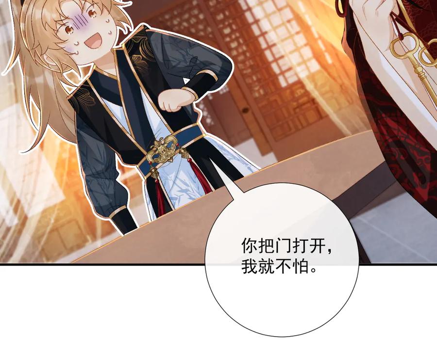 病态诱捕 第80话 你还想逃？ 第72页
