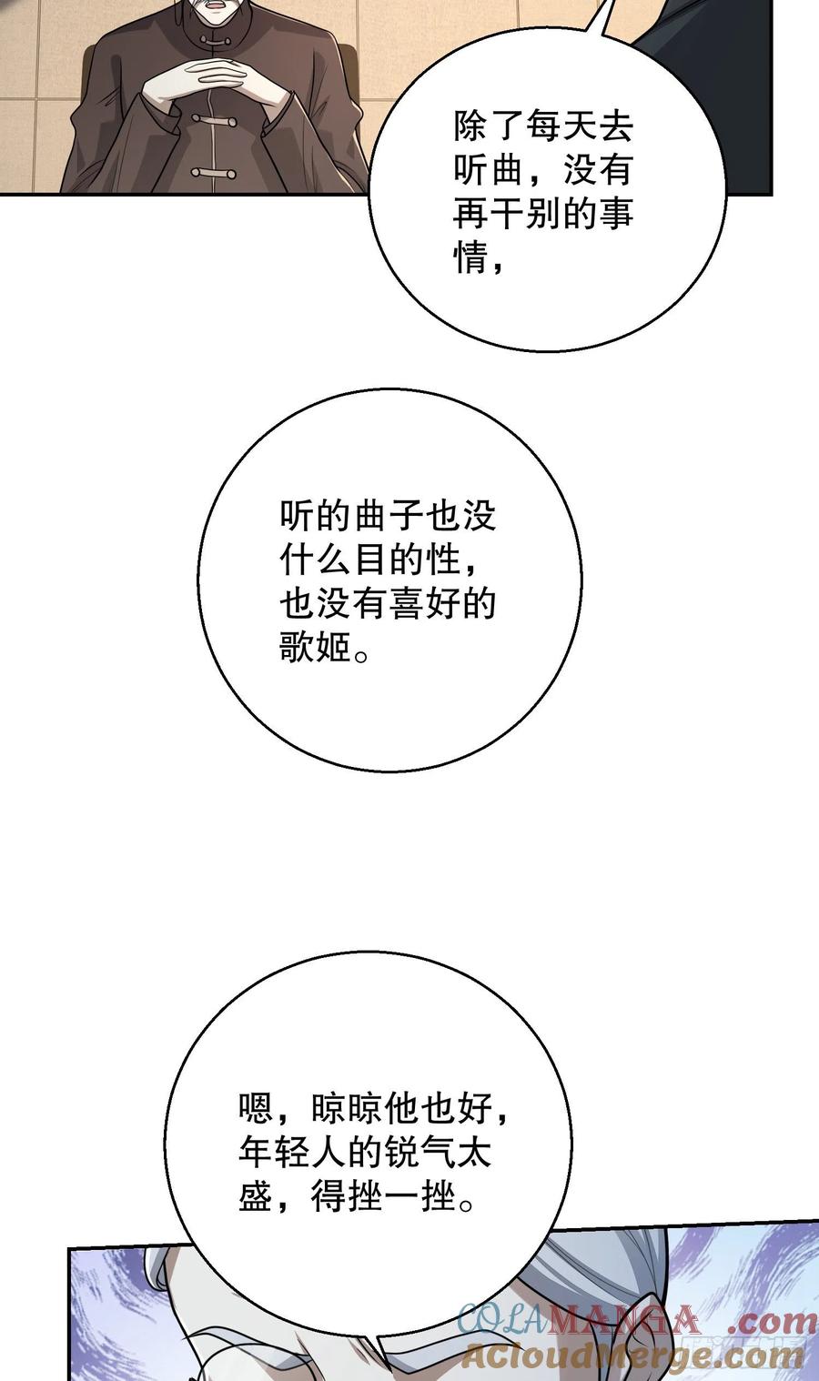 第一序列 第79话 79 李氏弃子，李神坛 第58页