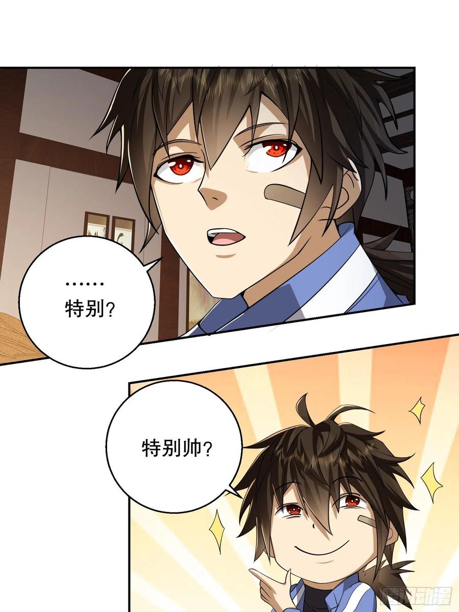 第一序列 第79话 79 李氏弃子，李神坛 第24页