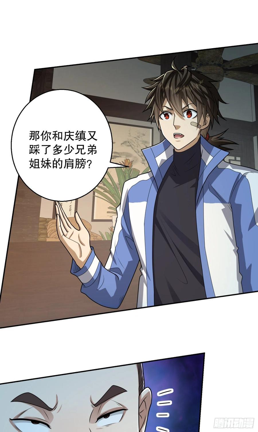 第一序列 第79话 79 李氏弃子，李神坛 第39页