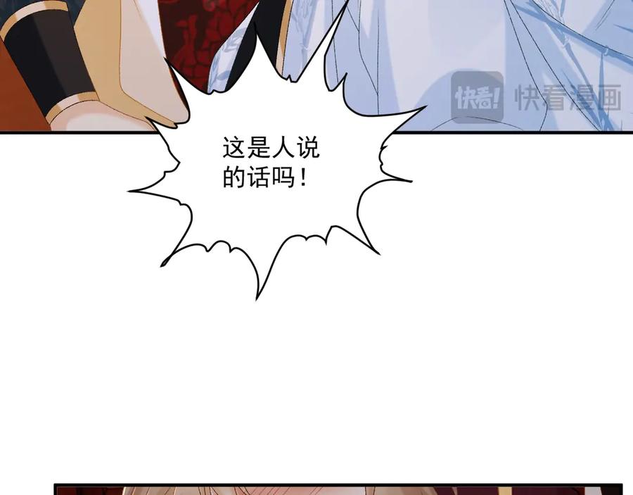 病态诱捕 第80话 你还想逃？ 第91页