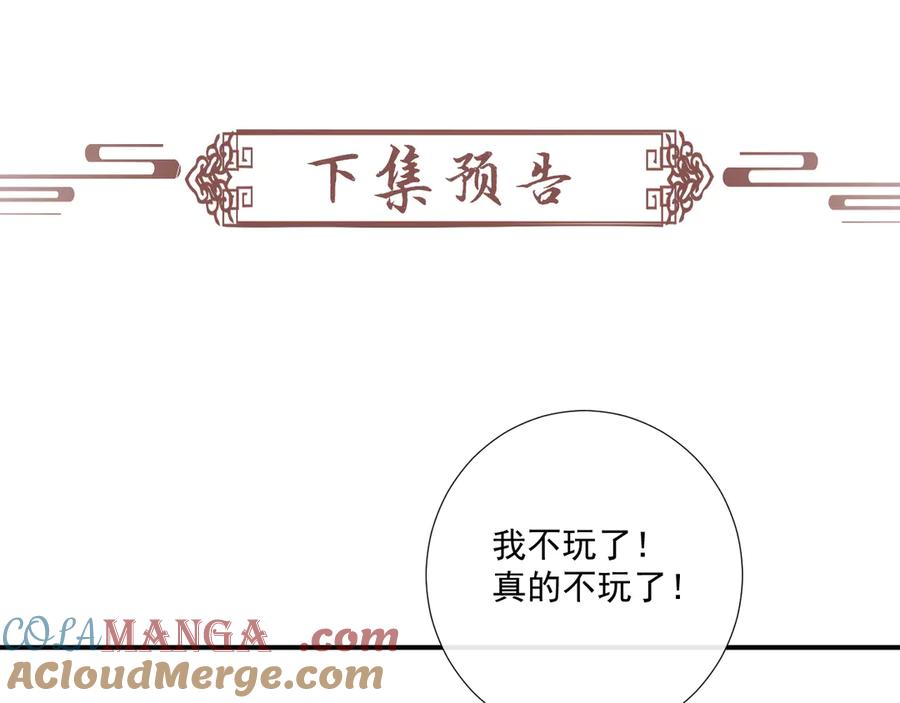 病态诱捕 第80话 你还想逃？ 第97页