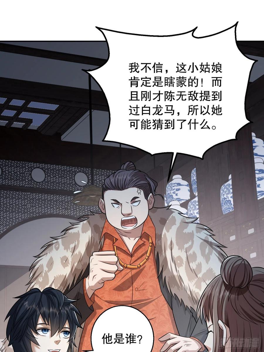第一序列 第79话 79 李氏弃子，李神坛 第8页