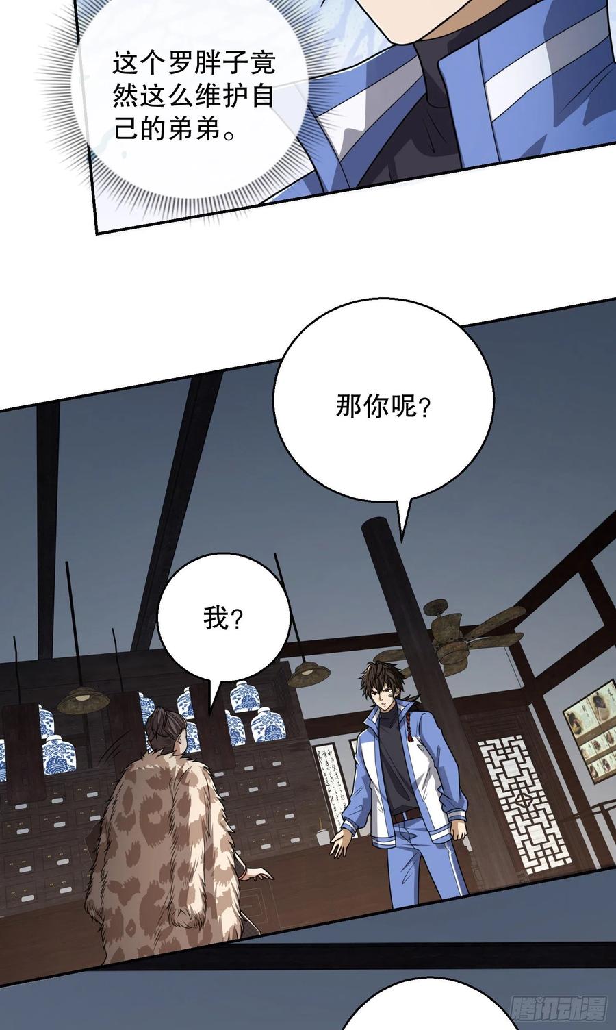 第一序列 第79话 79 李氏弃子，李神坛 第42页
