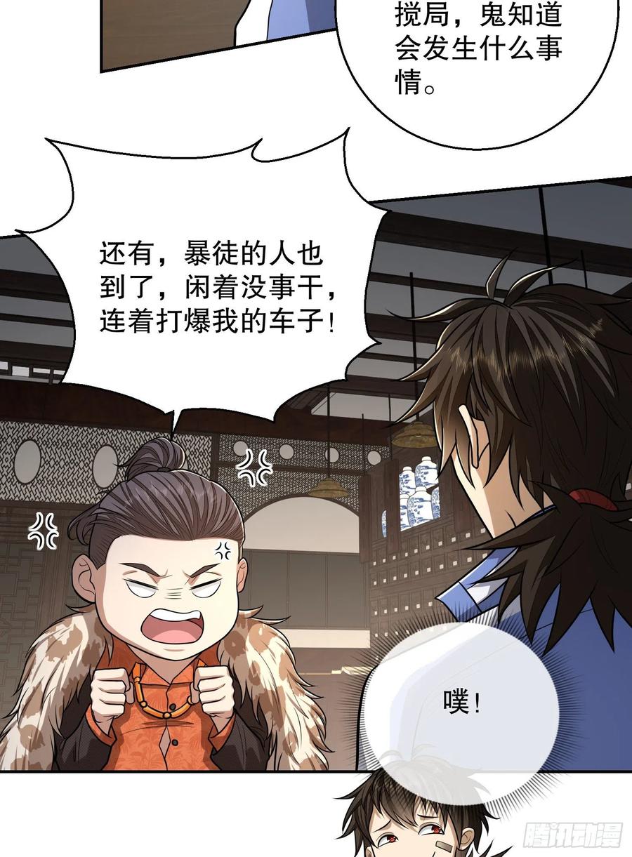 第一序列 第79话 79 李氏弃子，李神坛 第45页