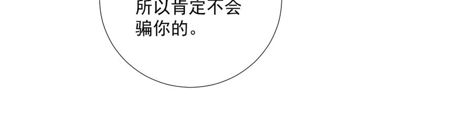 病态诱捕 第80话 你还想逃？ 第102页