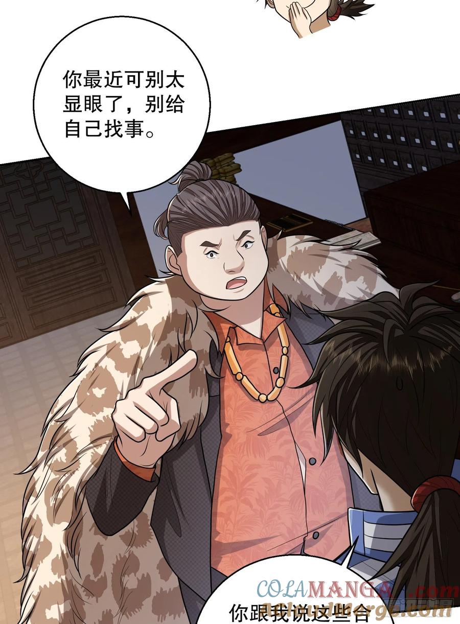 第一序列 第79话 79 李氏弃子，李神坛 第46页
