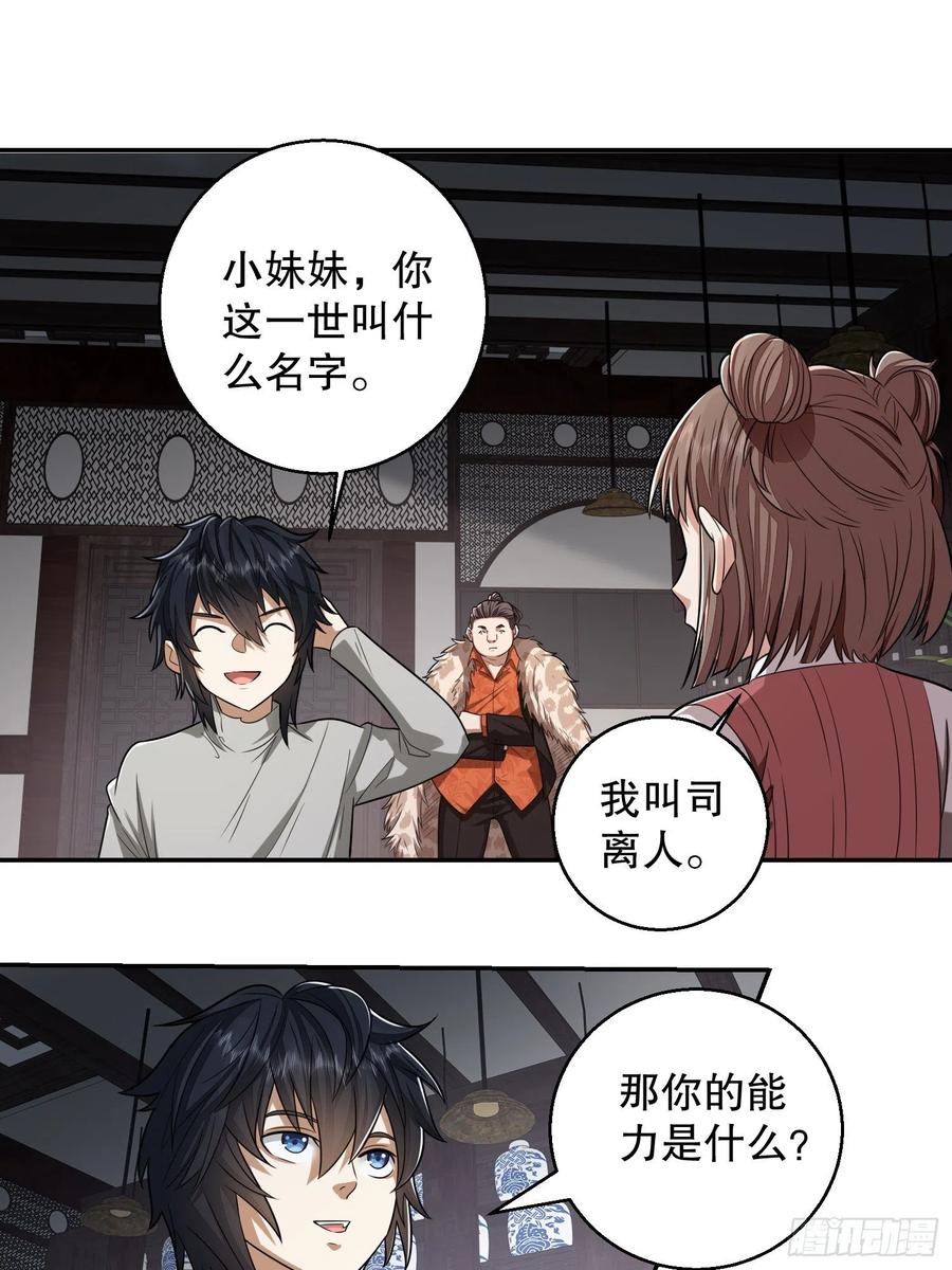 第一序列 第79话 79 李氏弃子，李神坛 第3页