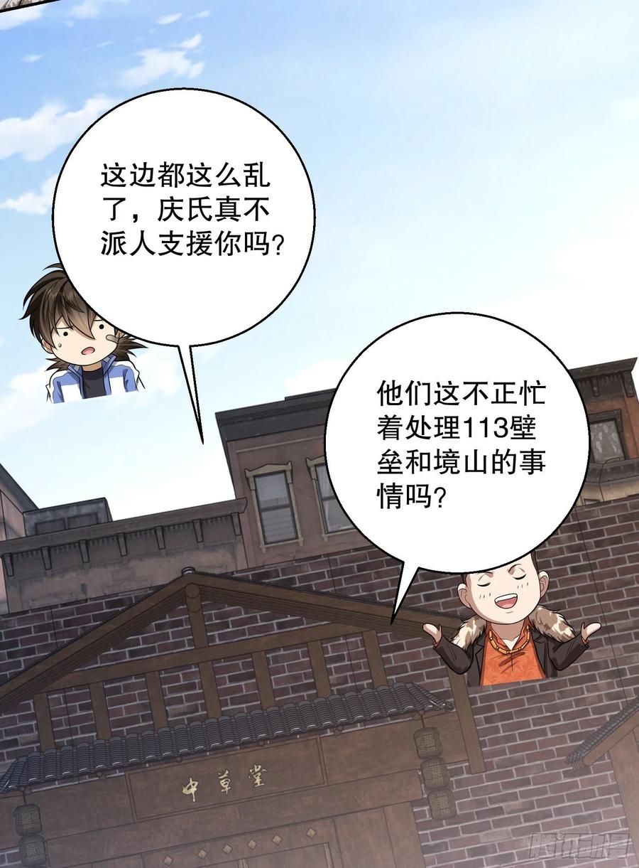第一序列 第79话 79 李氏弃子，李神坛 第48页