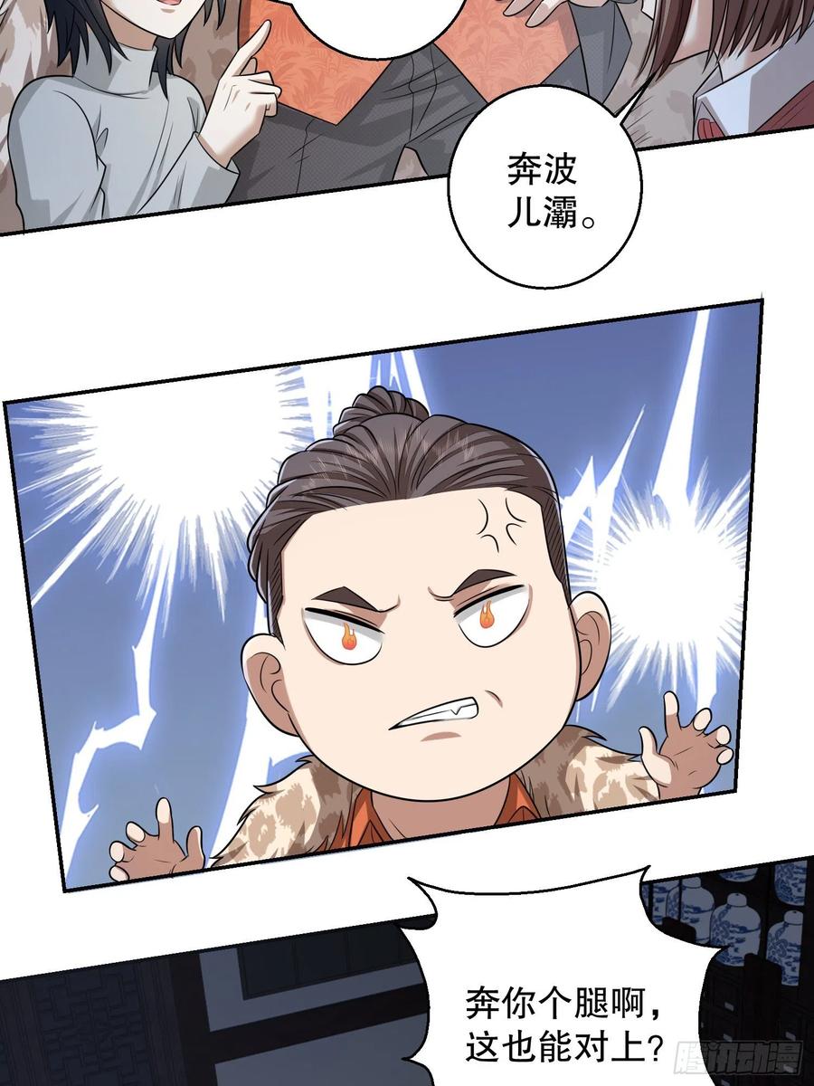 第一序列 第79话 79 李氏弃子，李神坛 第9页
