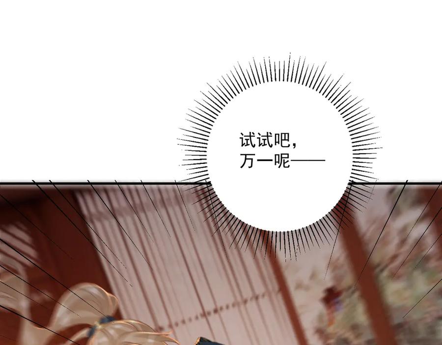 病态诱捕 第80话 你还想逃？ 第80页